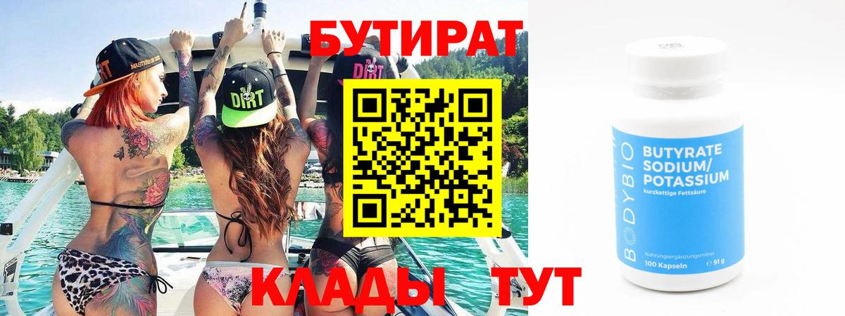 Бутират BDO Донецк