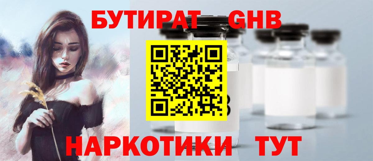 БУТИРАТ вода  Вход с VPN  БУТИРАТ  Донецк 