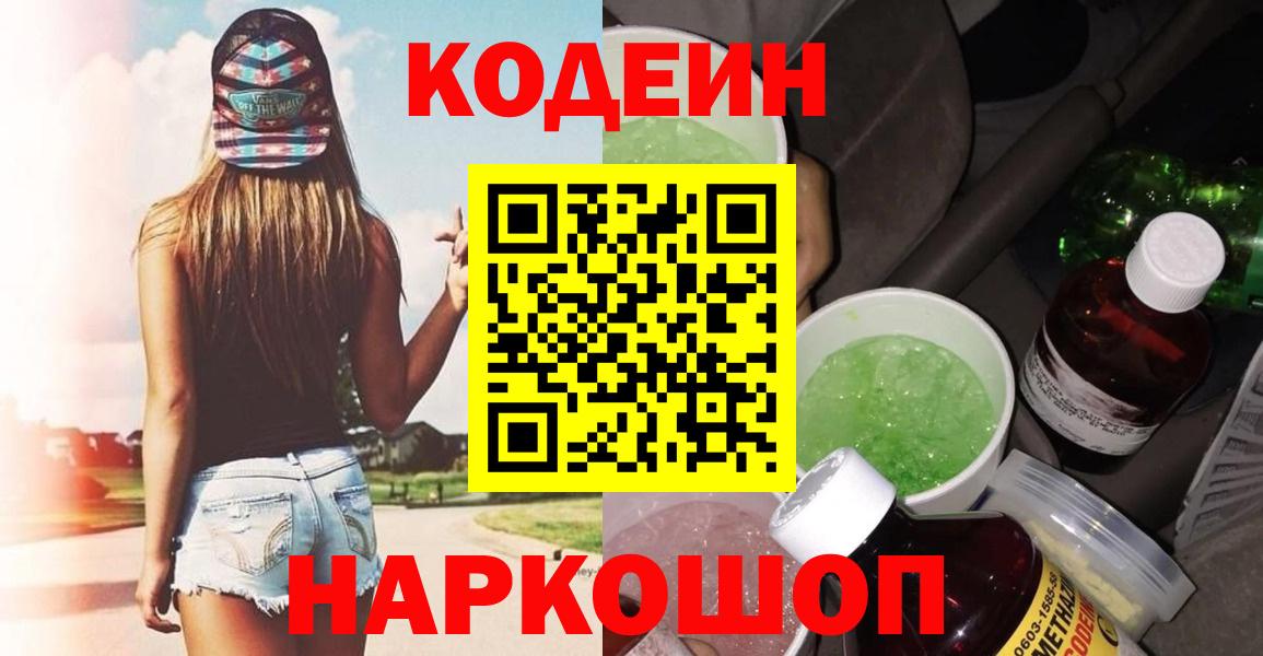 Кодеиновый сироп Lean напиток Lean (лин)  Codein напиток Lean (лин)  Вход с VPN  Донецк 