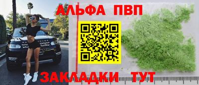 ALPHA PVP Мариинск