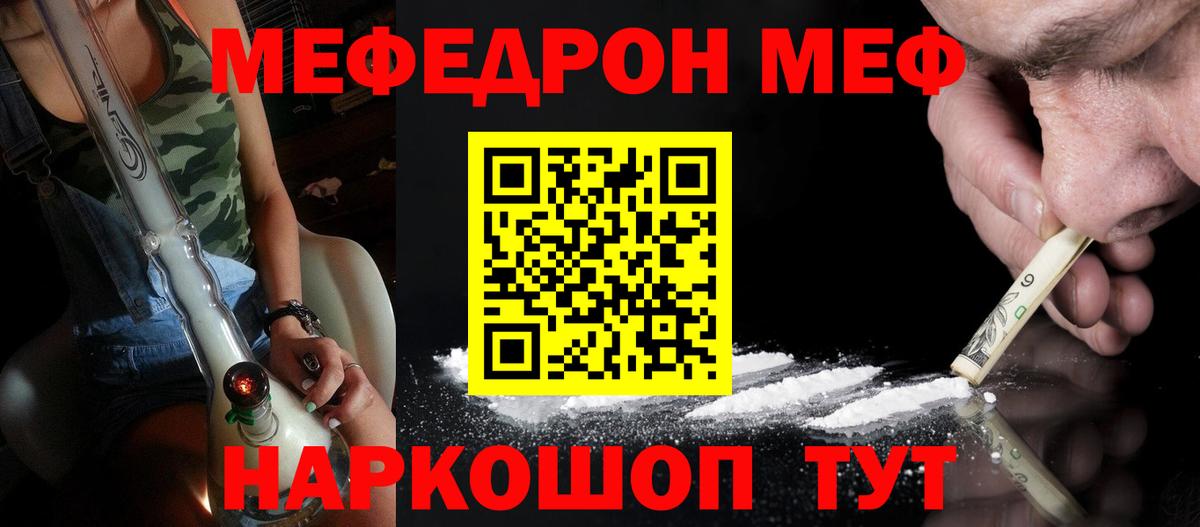 Меф мяу мяу  Донецк